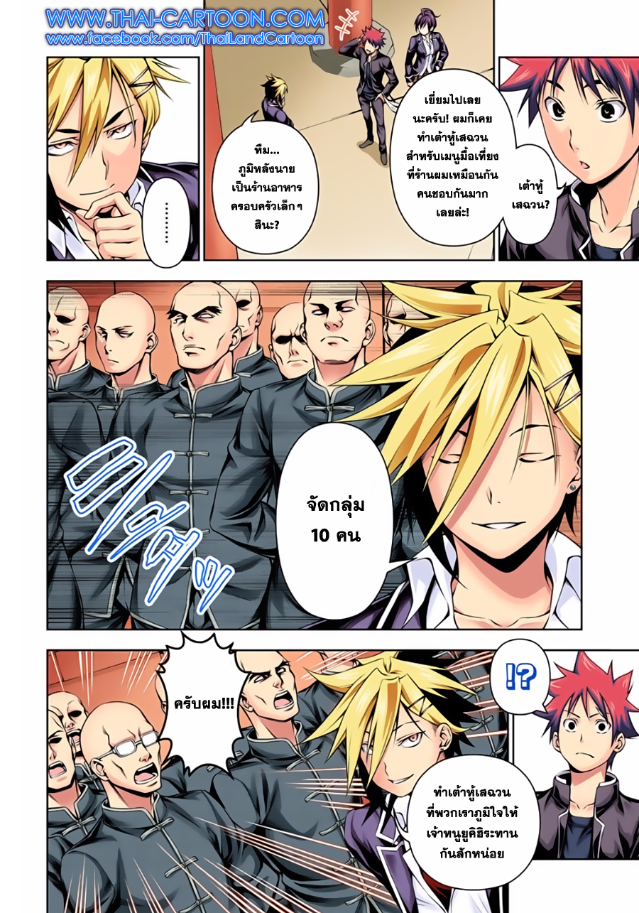 Shokugeki no Soma page 13