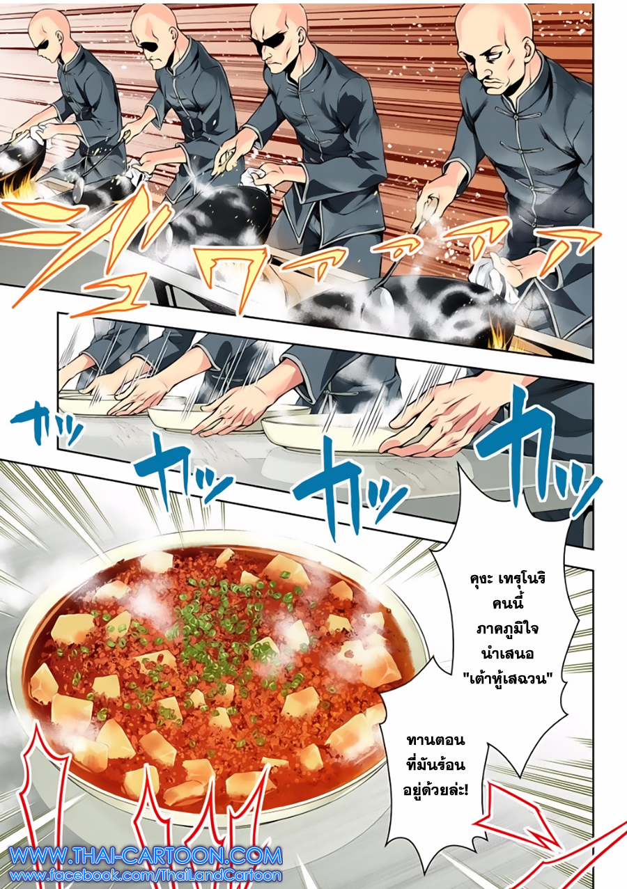 Shokugeki no Soma page 14