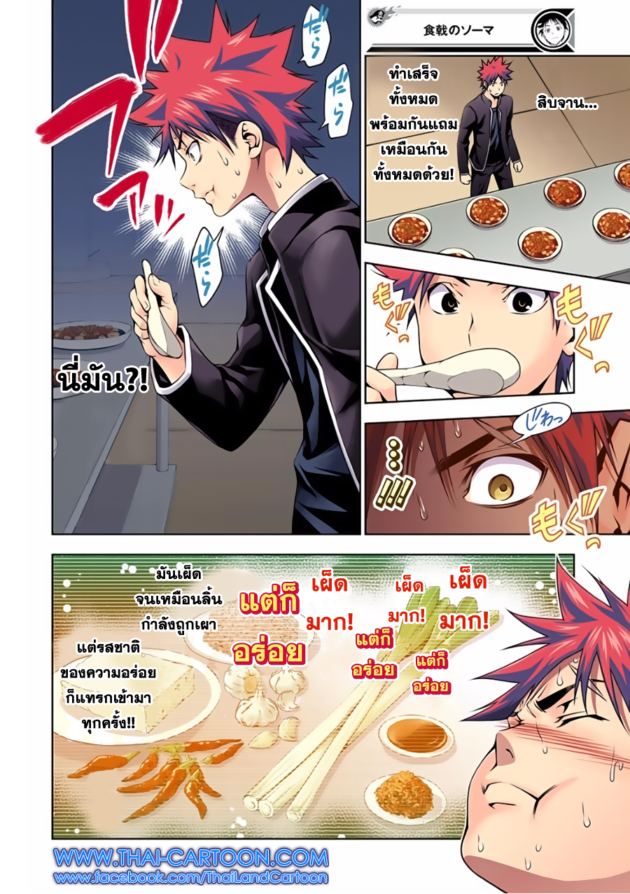 Shokugeki no Soma page 15