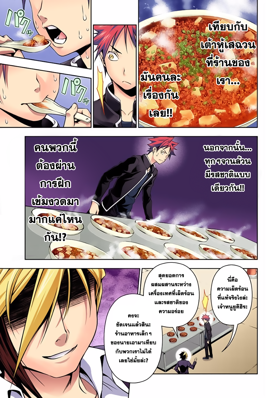 Shokugeki no Soma page 16