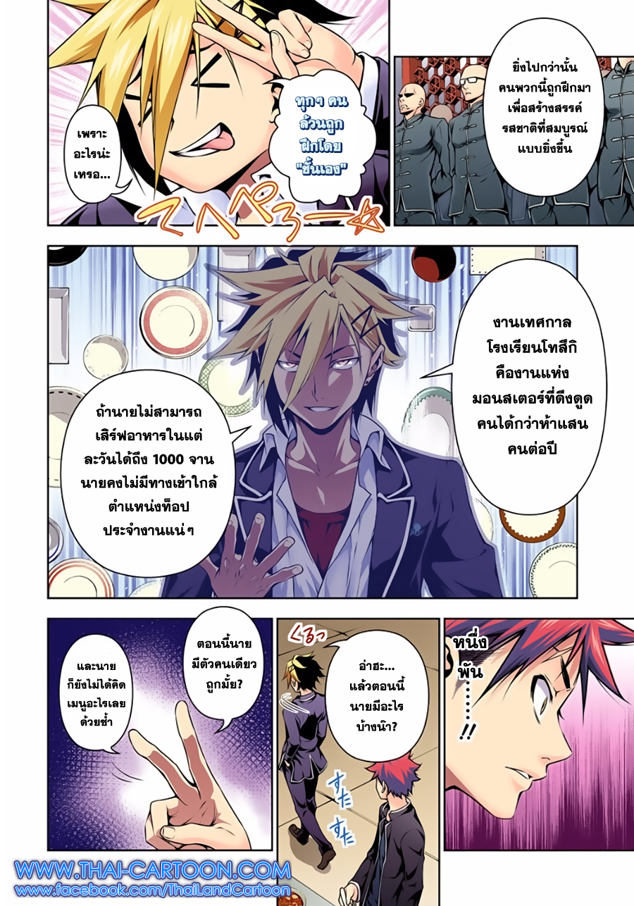 Shokugeki no Soma page 17