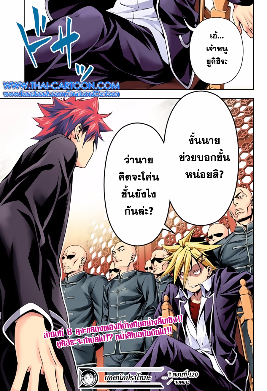Shokugeki no Soma page 18