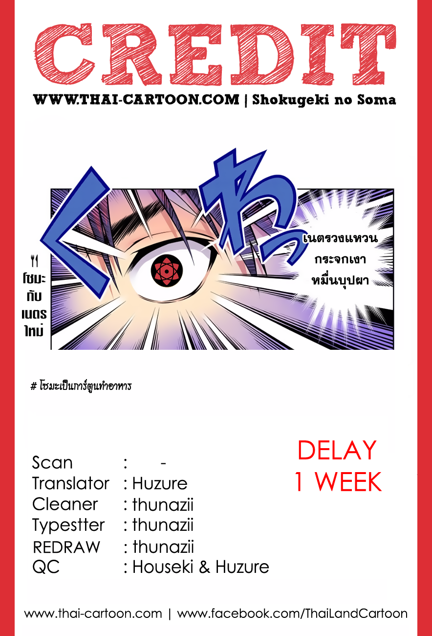 Shokugeki no Soma page 19