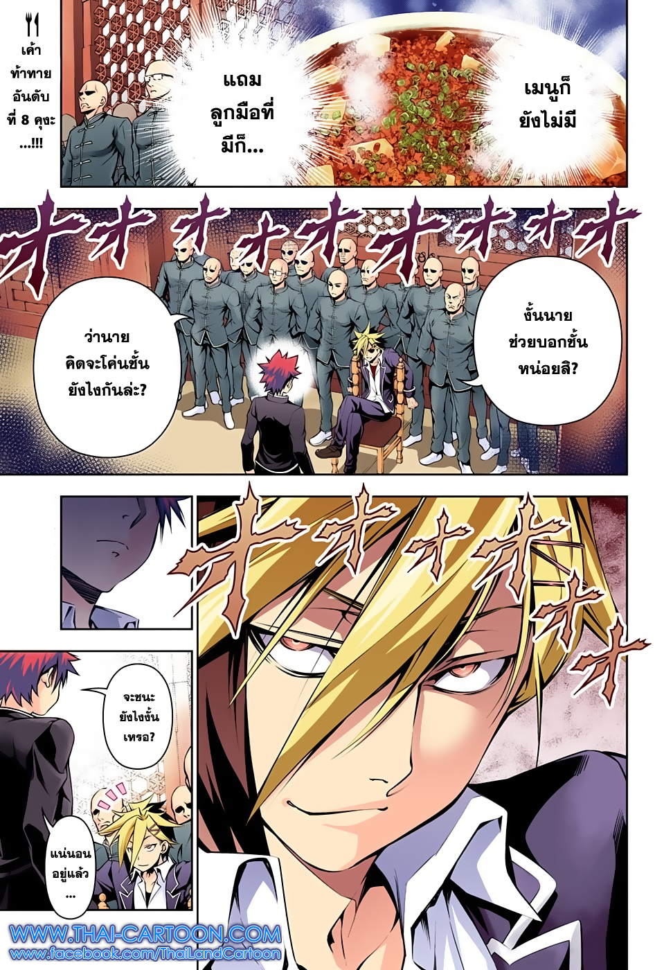 Shokugeki no Soma page 2