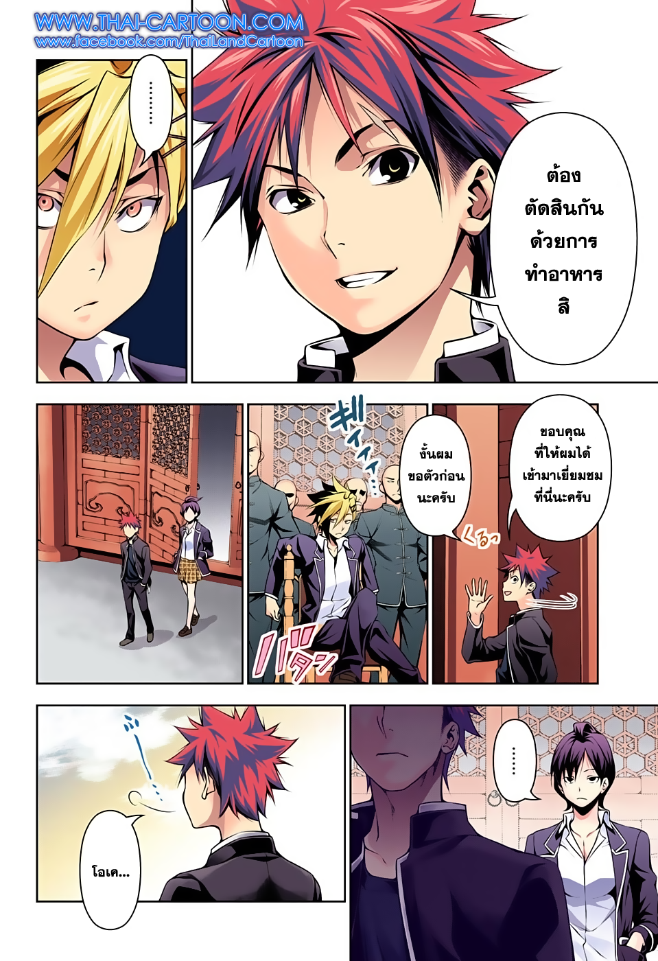 Shokugeki no Soma page 3