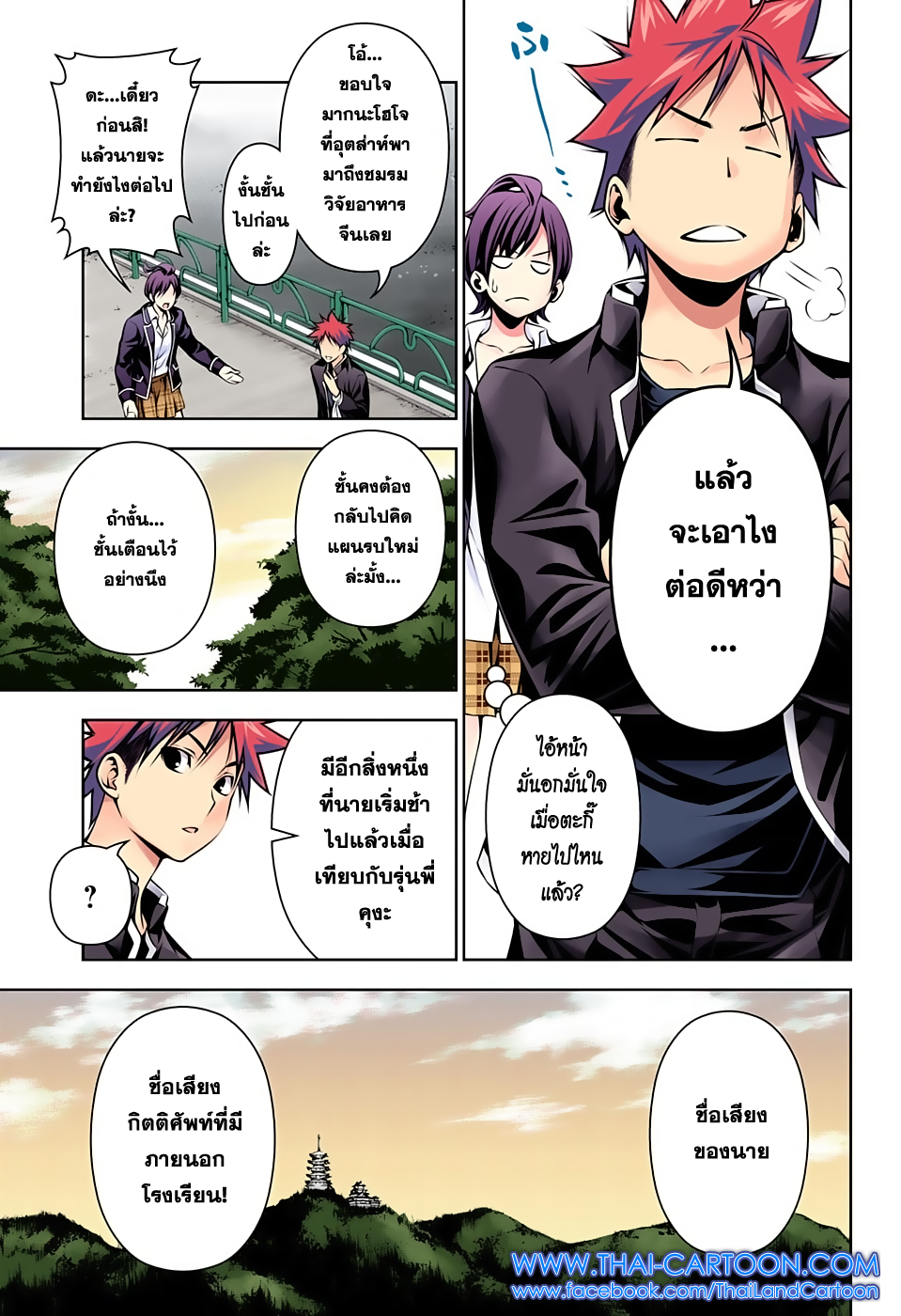 Shokugeki no Soma page 4