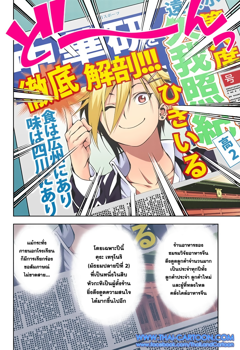 Shokugeki no Soma page 5