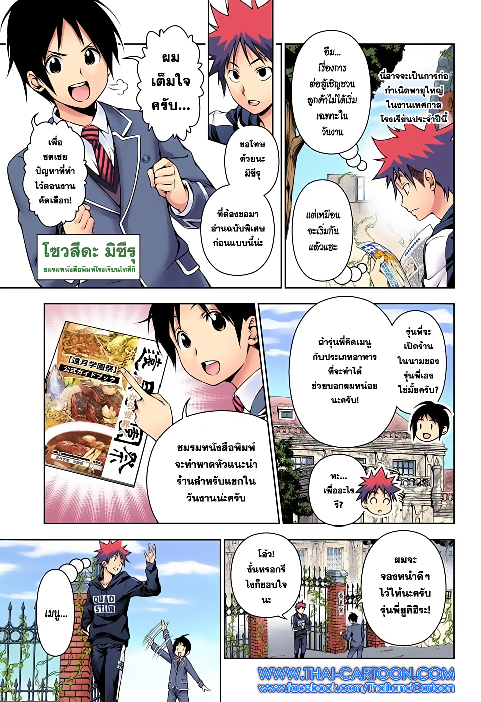 Shokugeki no Soma page 6