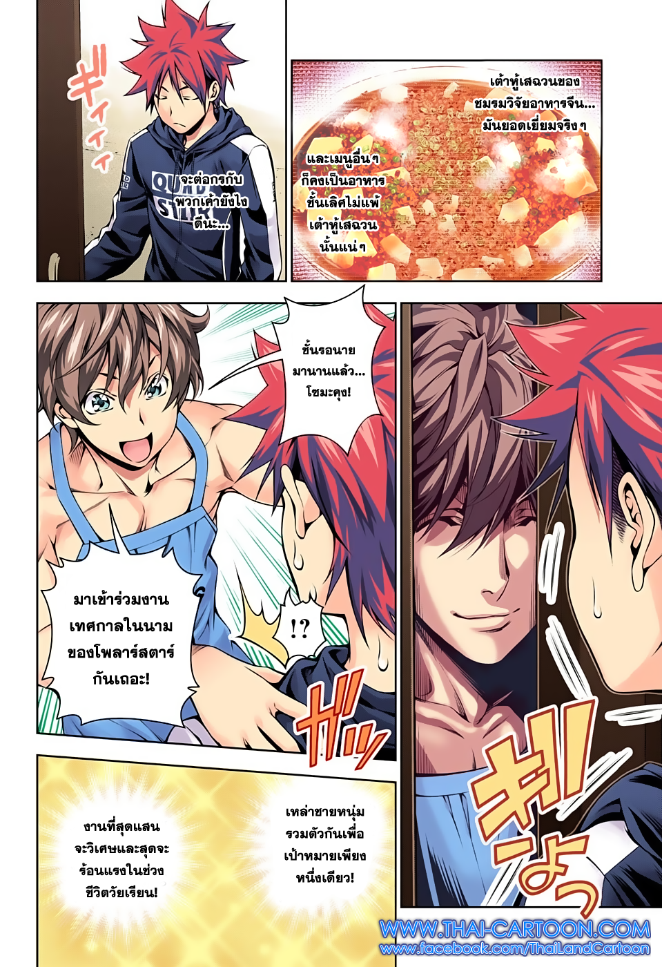 Shokugeki no Soma page 7