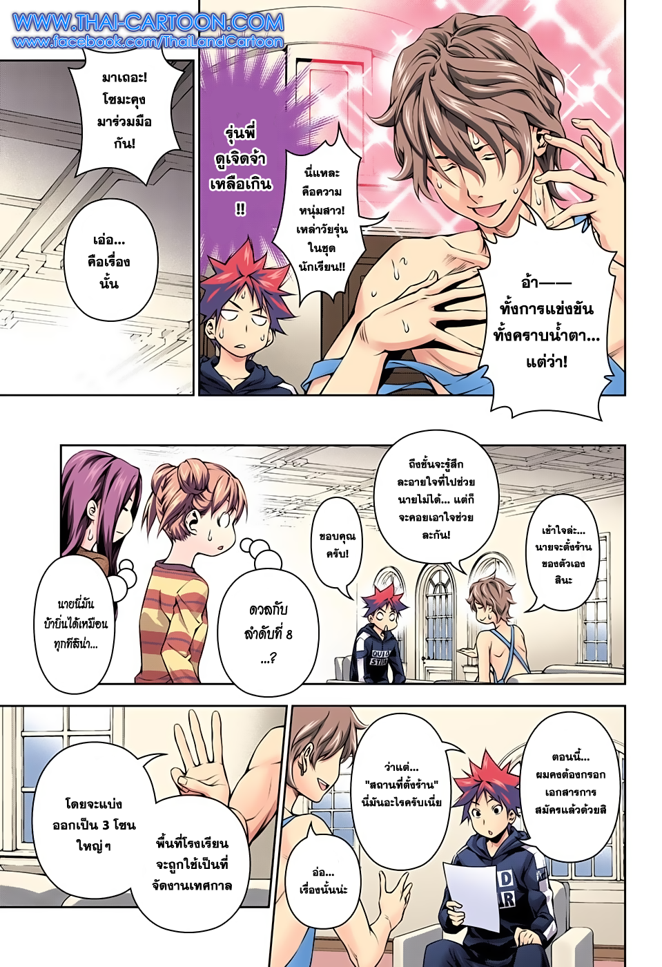 Shokugeki no Soma page 8