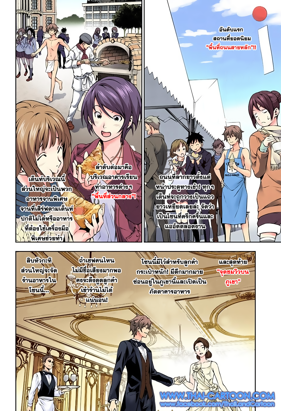 Shokugeki no Soma page 9