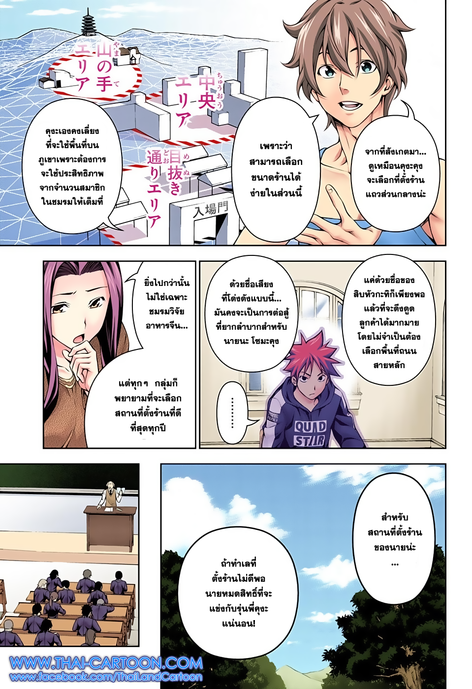 Shokugeki no Soma page 10