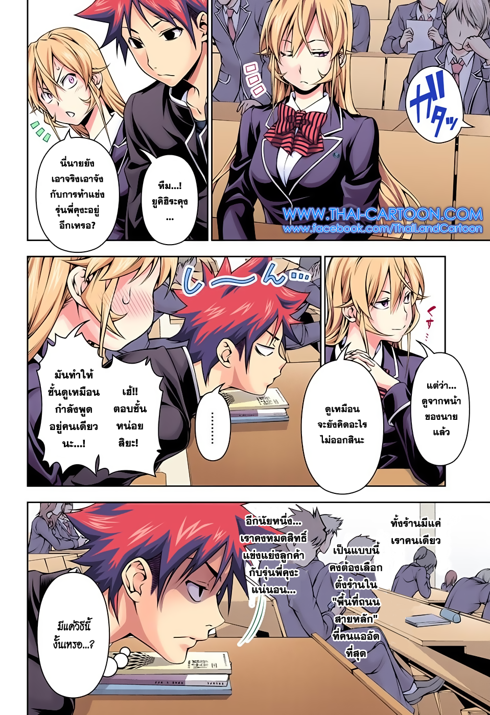 Shokugeki no Soma page 11