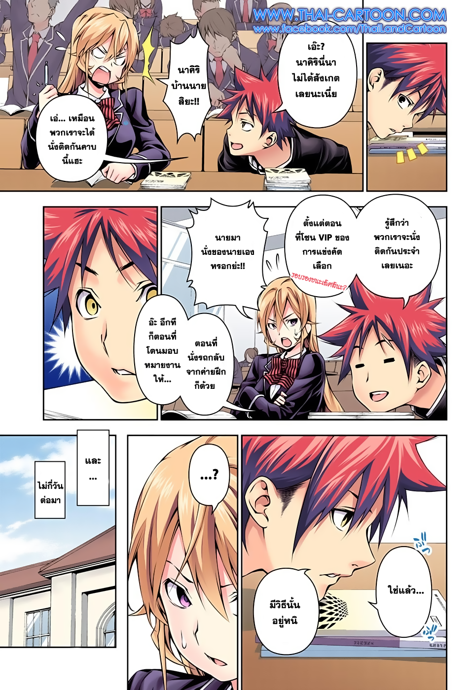 Shokugeki no Soma page 12