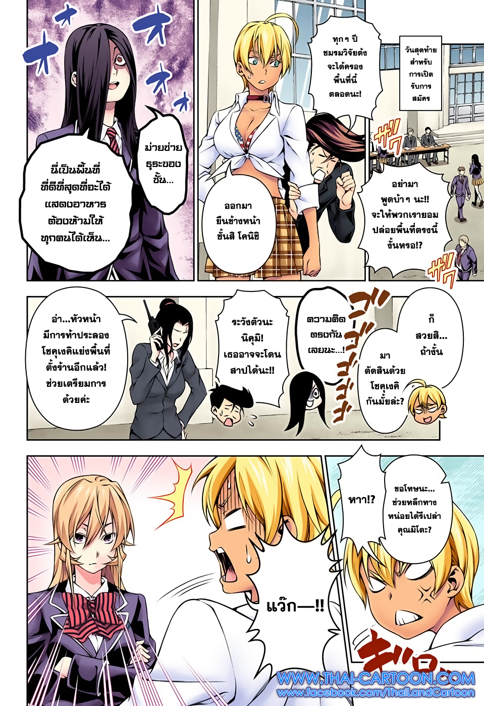 Shokugeki no Soma page 13