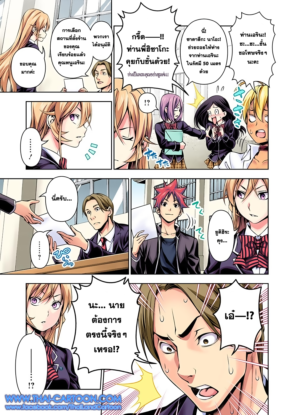 Shokugeki no Soma page 14