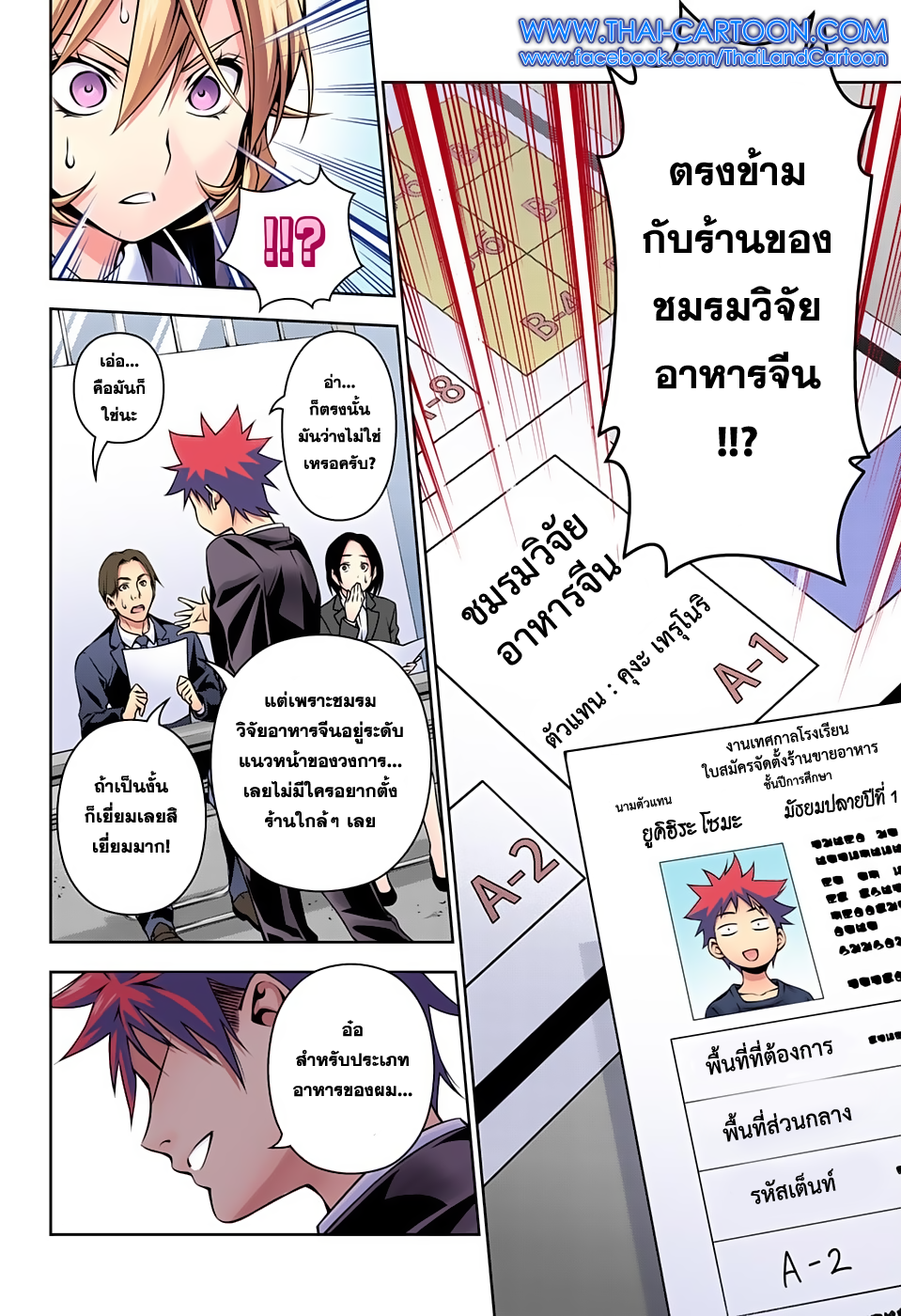 Shokugeki no Soma page 16