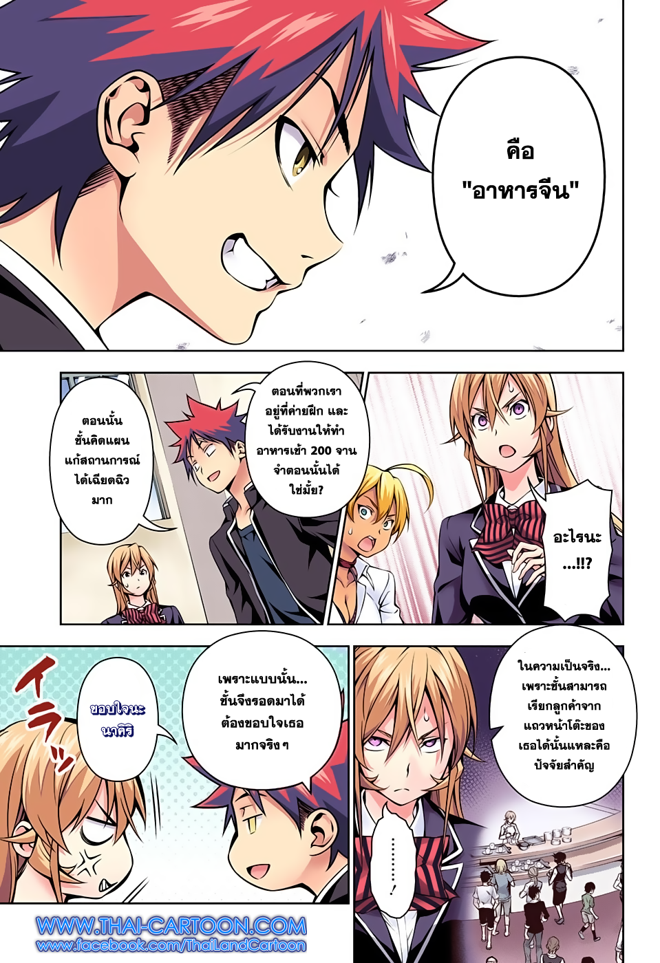 Shokugeki no Soma page 17
