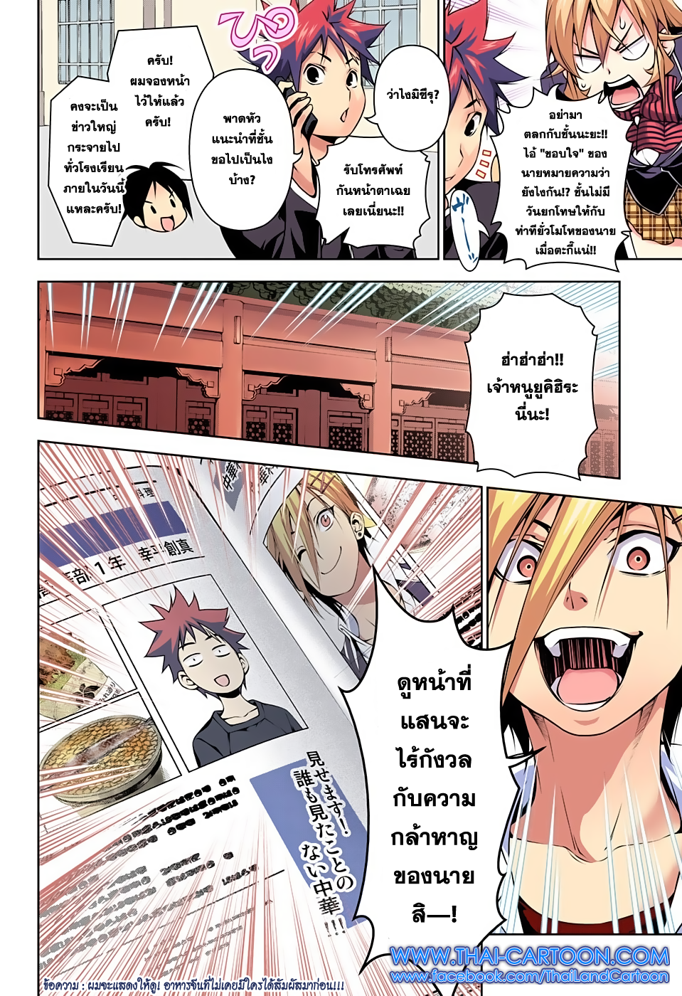 Shokugeki no Soma page 18