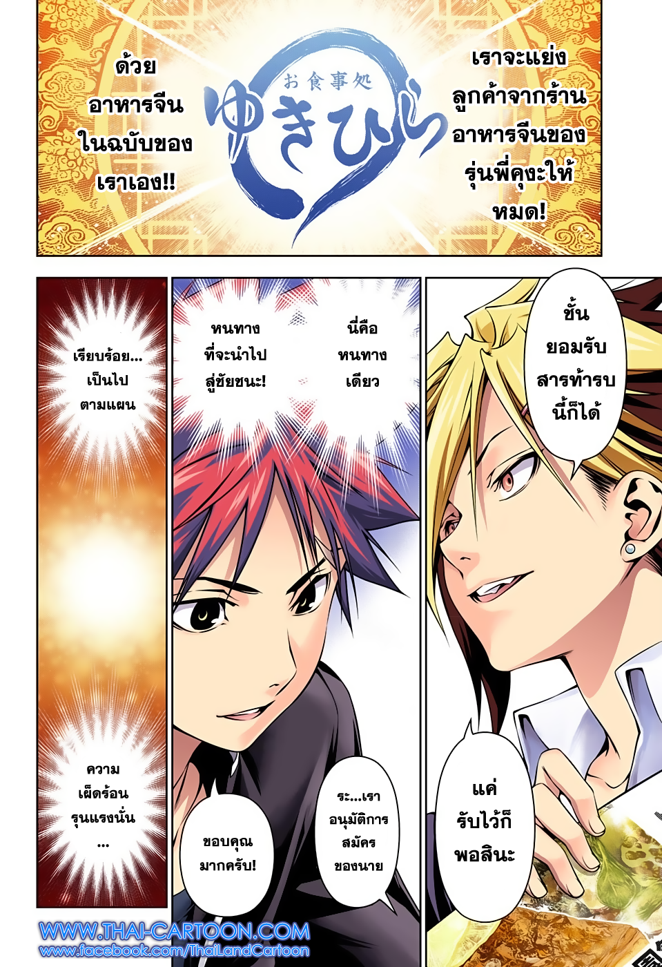 Shokugeki no Soma page 20