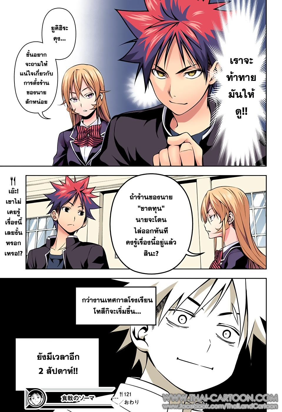 Shokugeki no Soma page 21