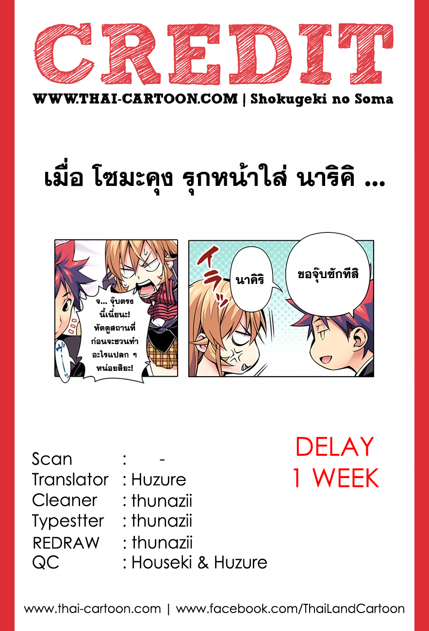 Shokugeki no Soma page 22