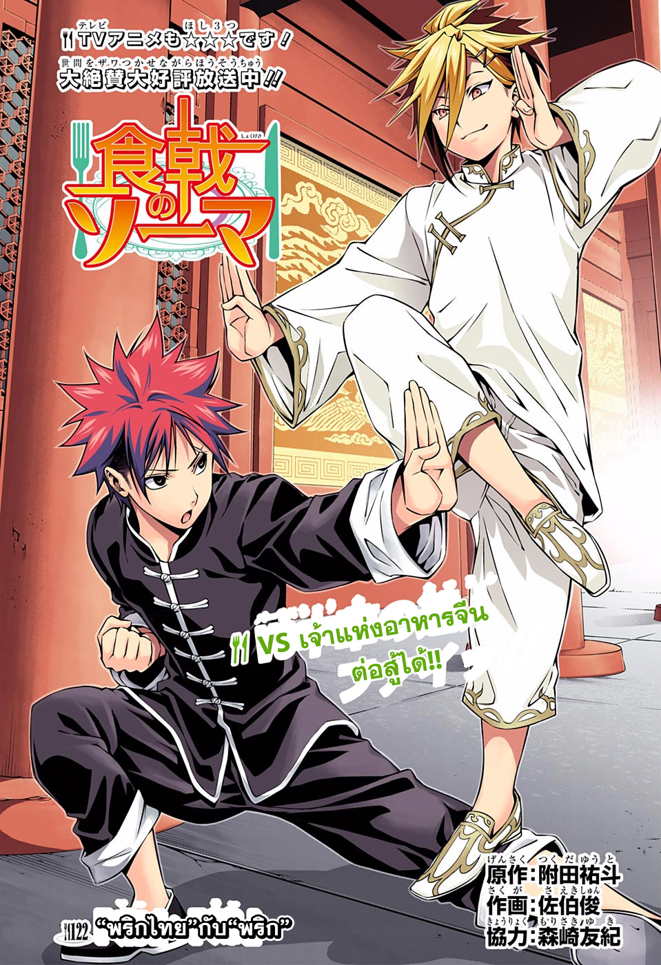 Shokugeki no Soma page 1