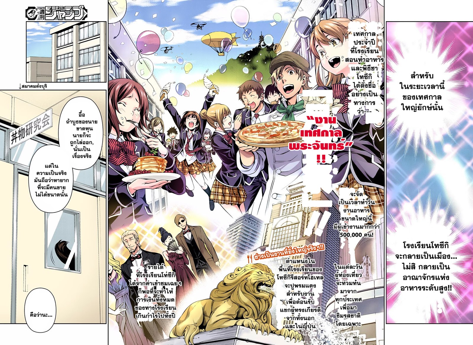 Shokugeki no Soma page 2