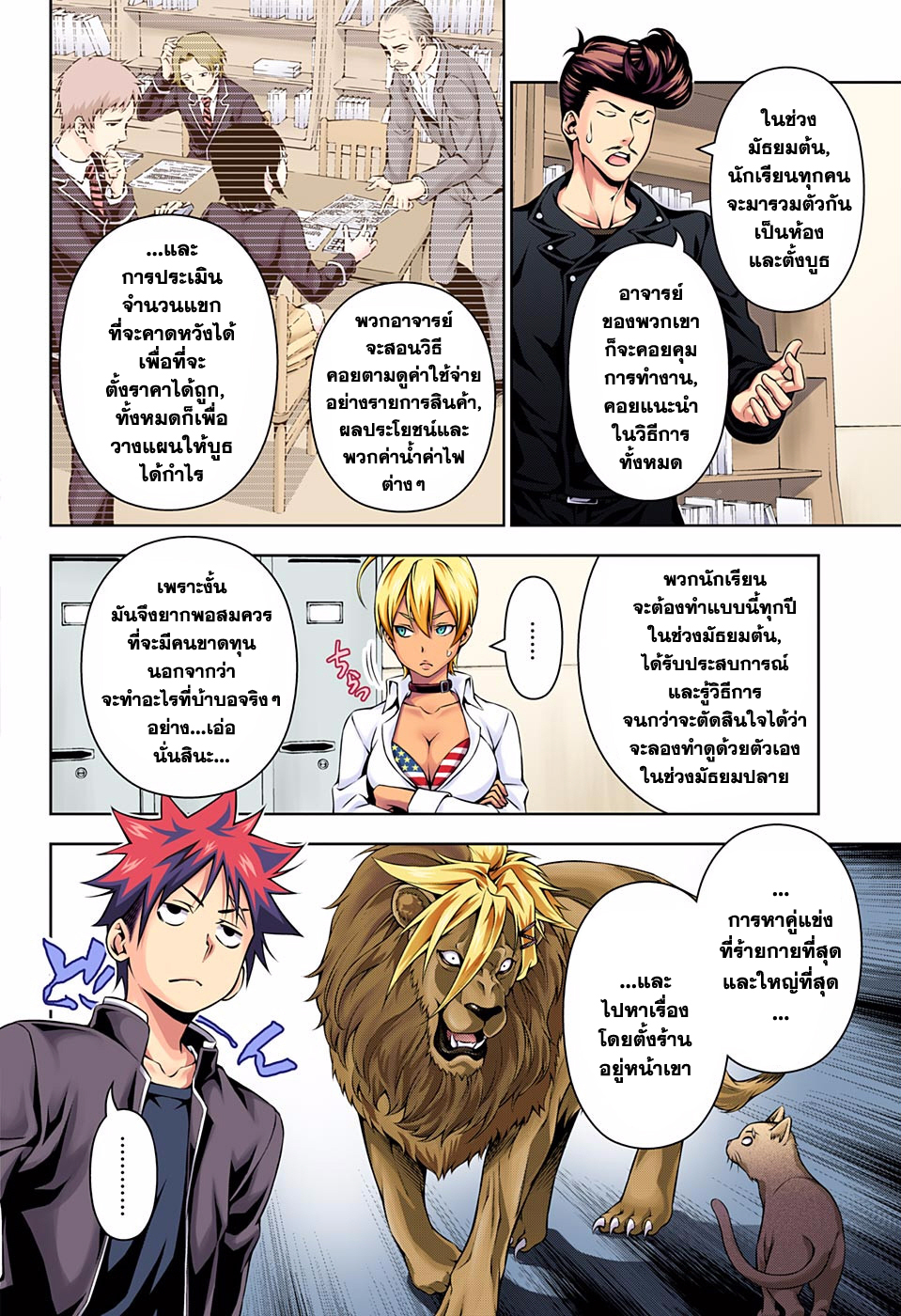 Shokugeki no Soma page 3