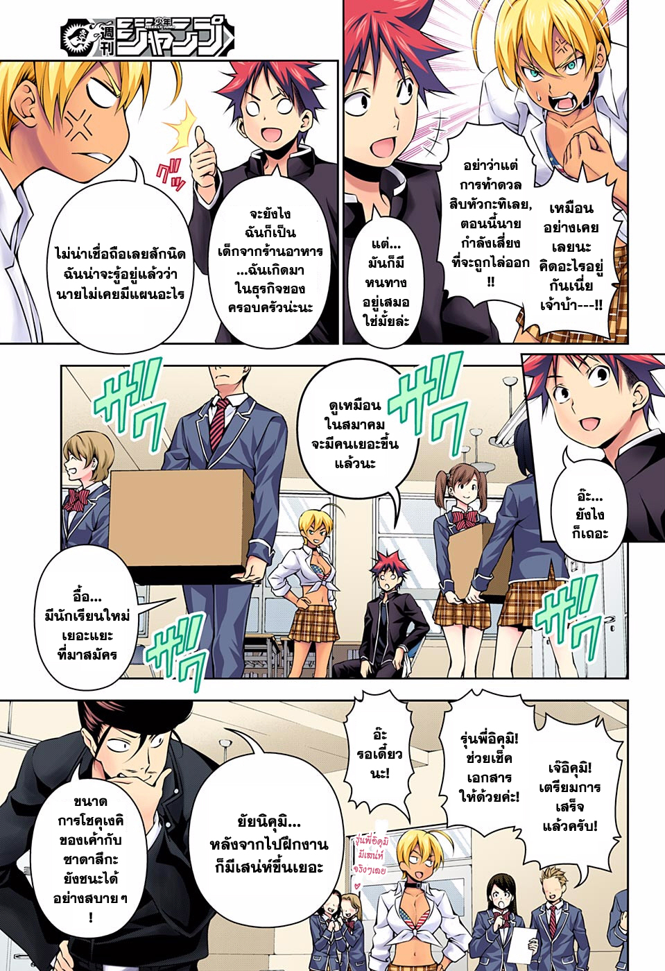 Shokugeki no Soma page 4
