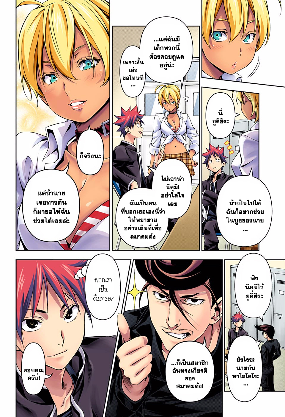 Shokugeki no Soma page 5