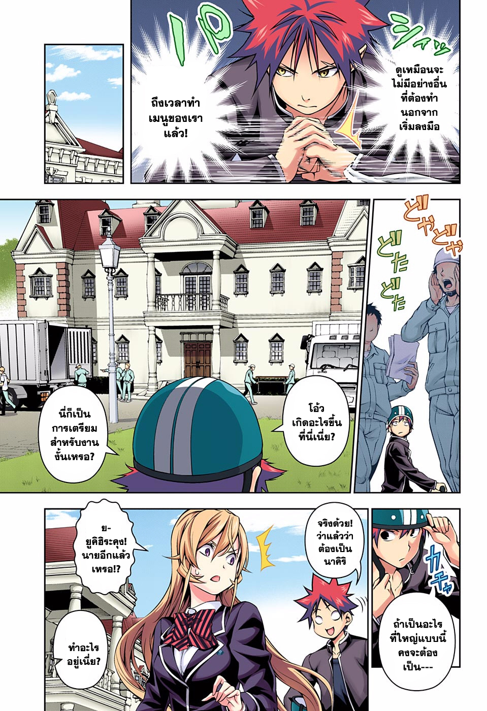 Shokugeki no Soma page 6