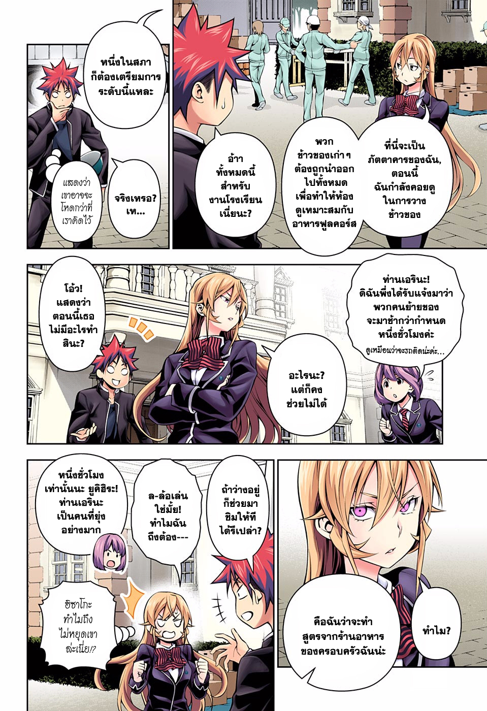 Shokugeki no Soma page 7