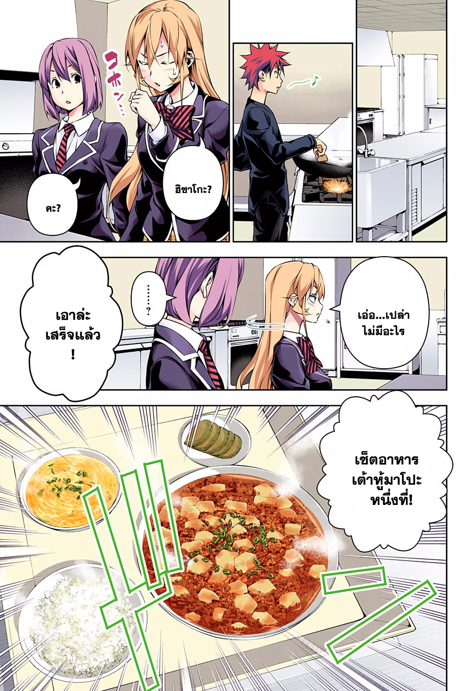 Shokugeki no Soma page 8