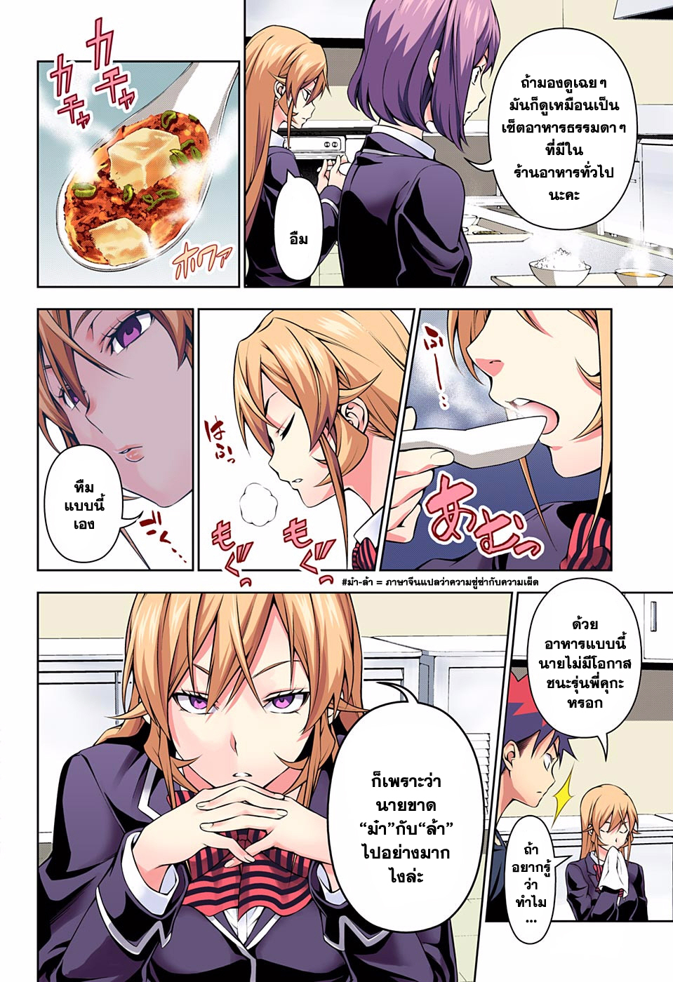Shokugeki no Soma page 9