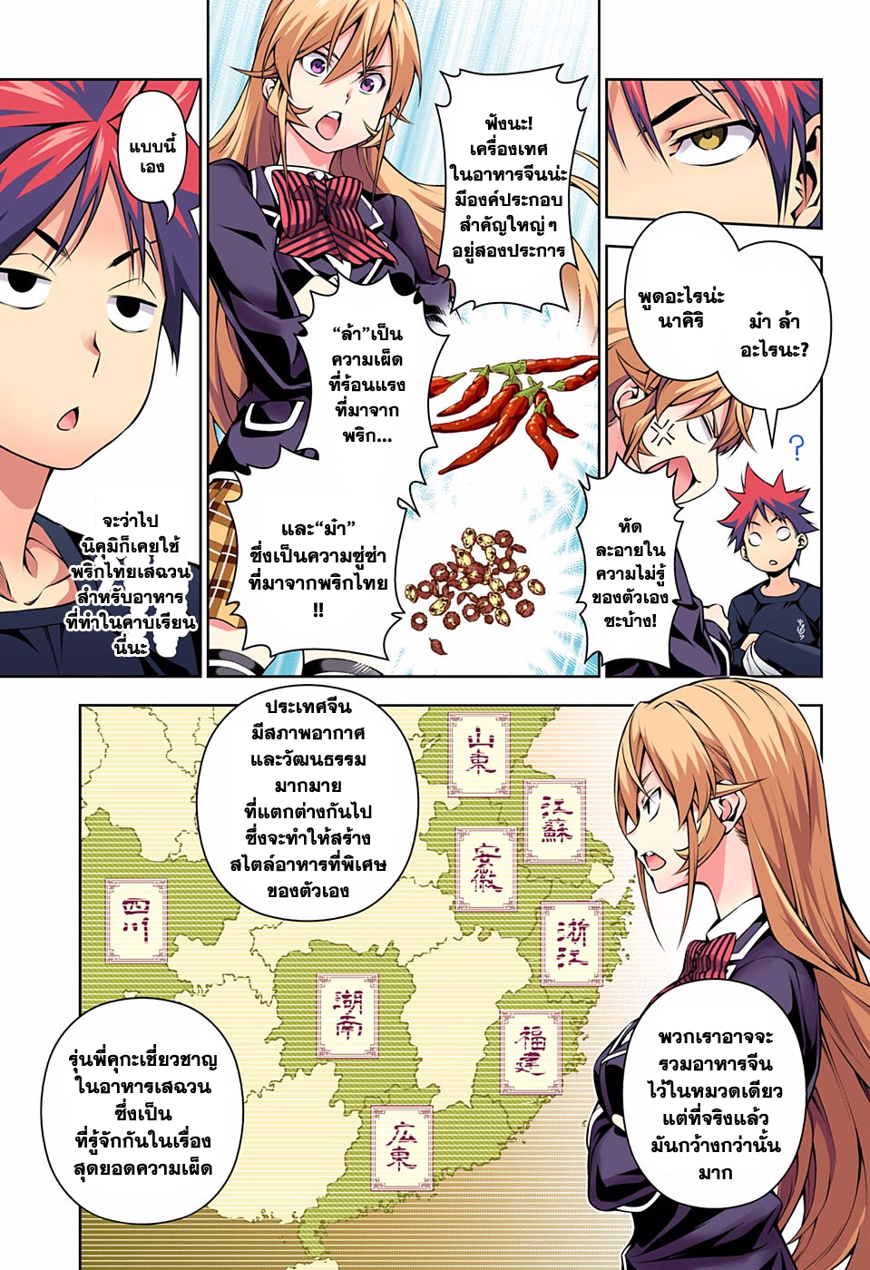 Shokugeki no Soma page 10