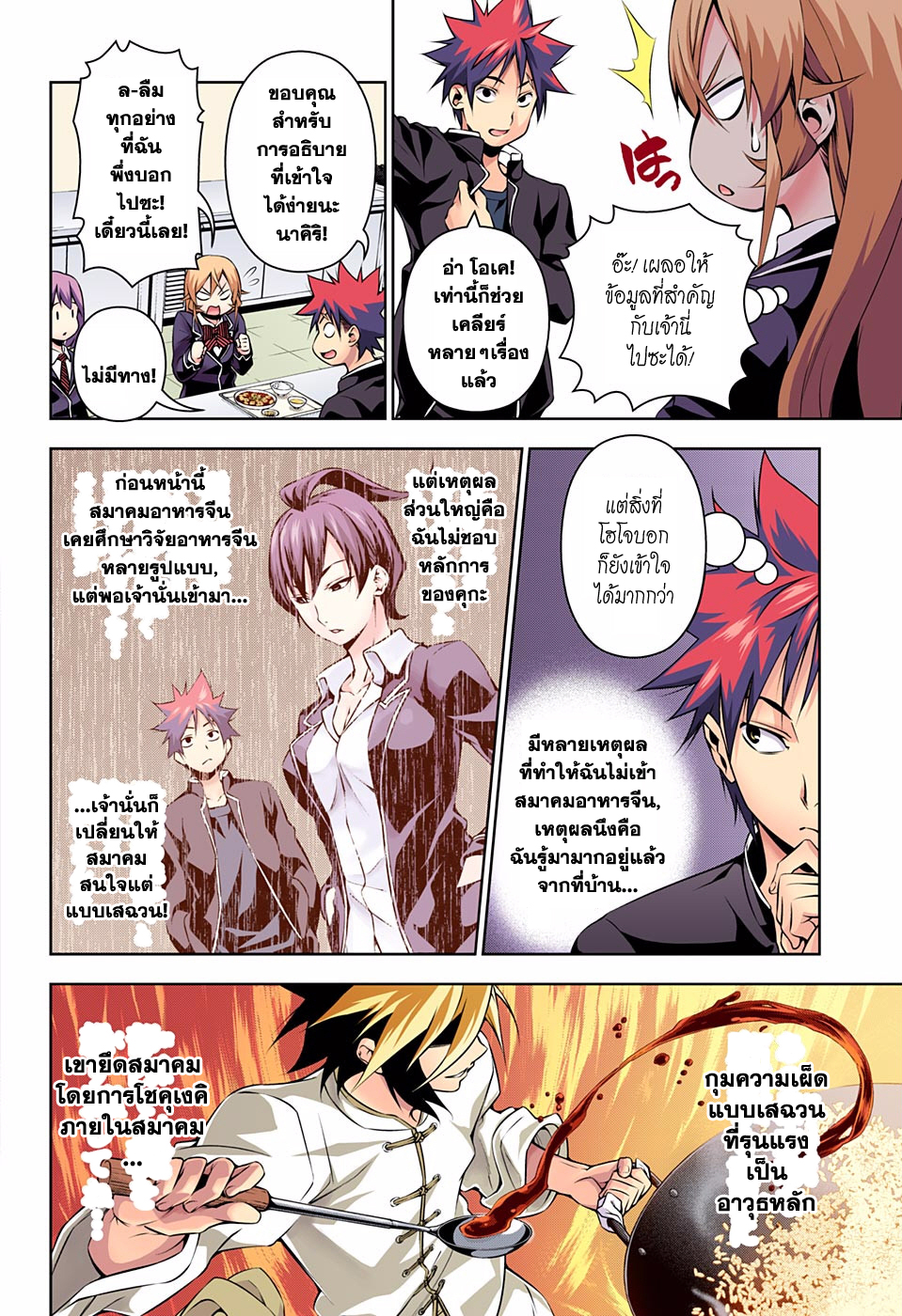 Shokugeki no Soma page 11