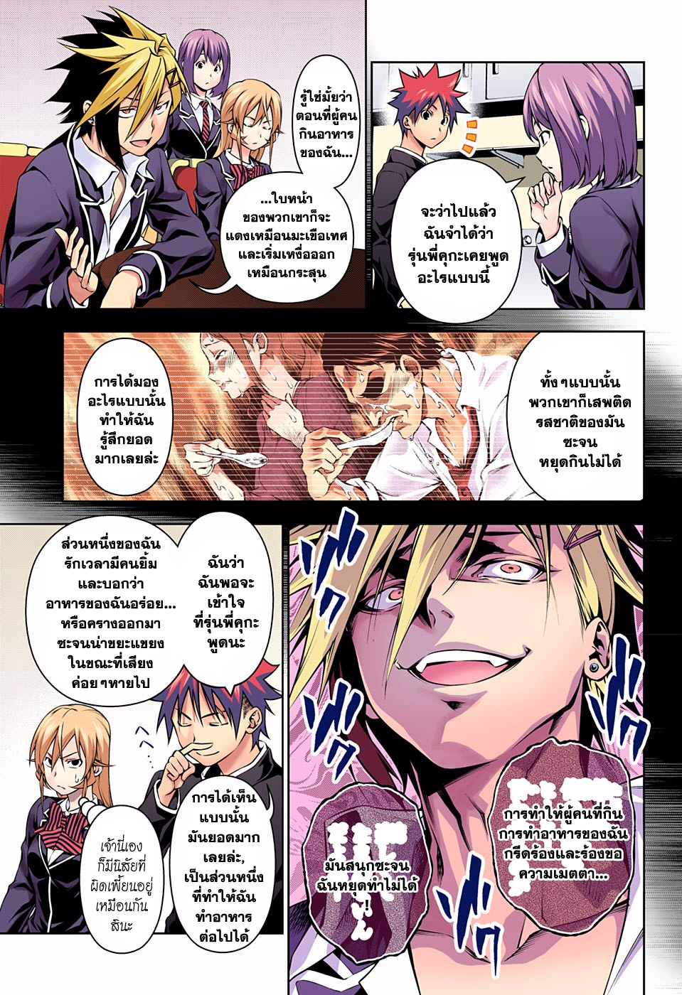 Shokugeki no Soma page 12