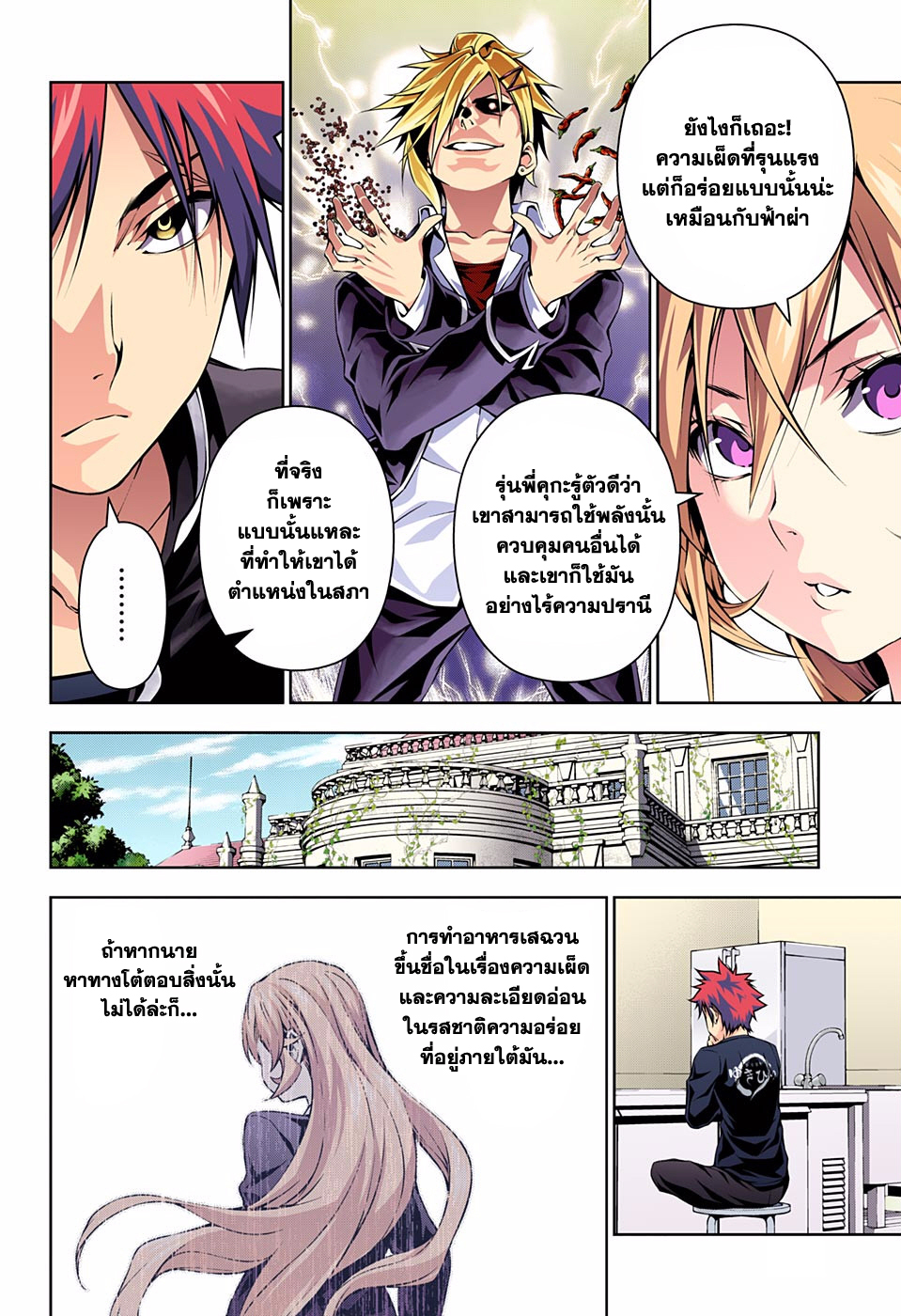 Shokugeki no Soma page 13