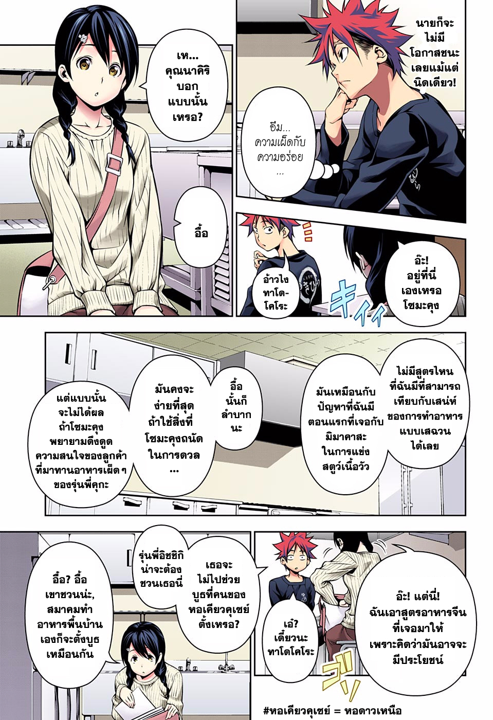 Shokugeki no Soma page 14