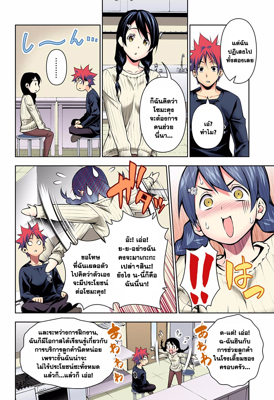 Shokugeki no Soma page 15