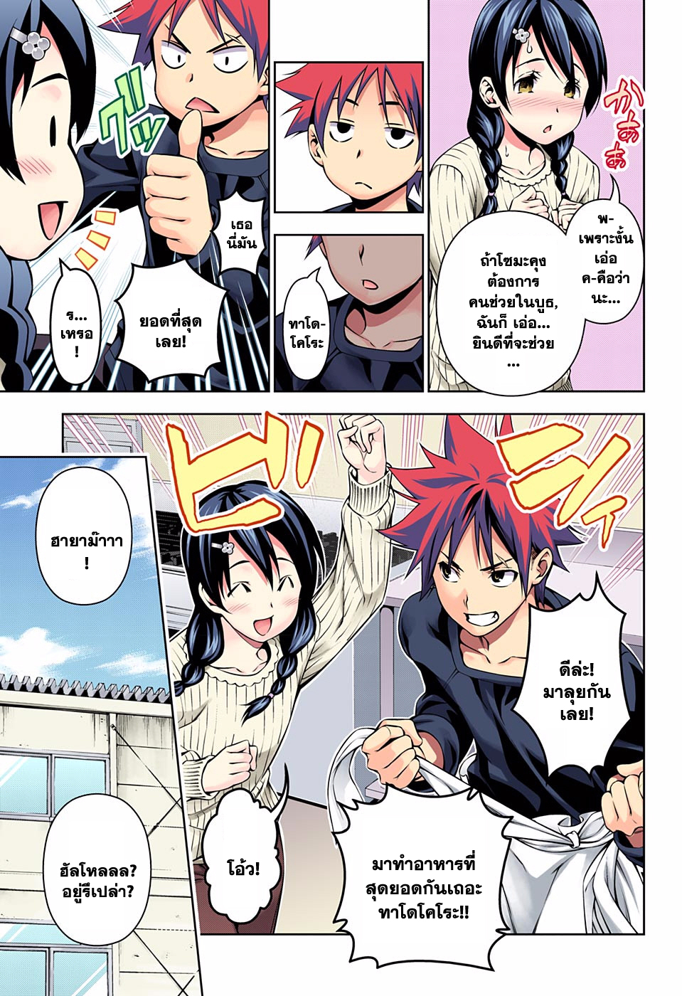 Shokugeki no Soma page 16