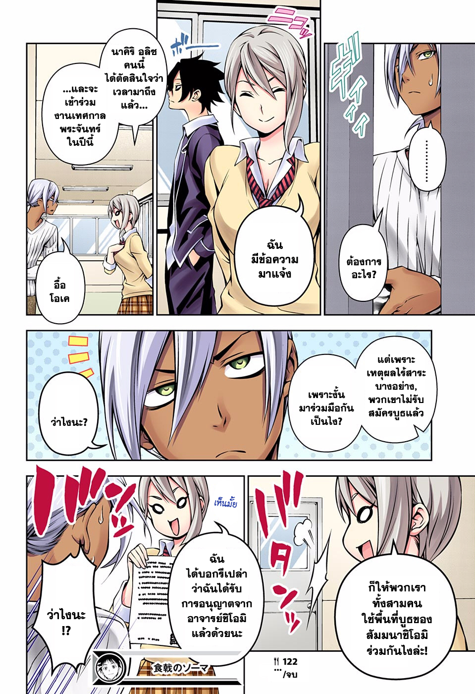 Shokugeki no Soma page 17