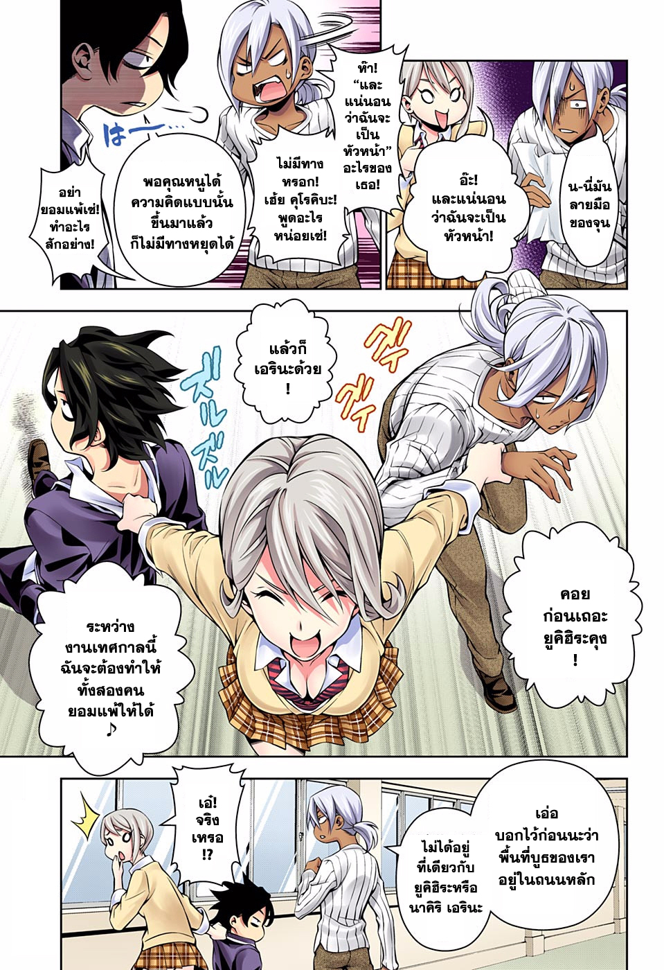 Shokugeki no Soma page 18