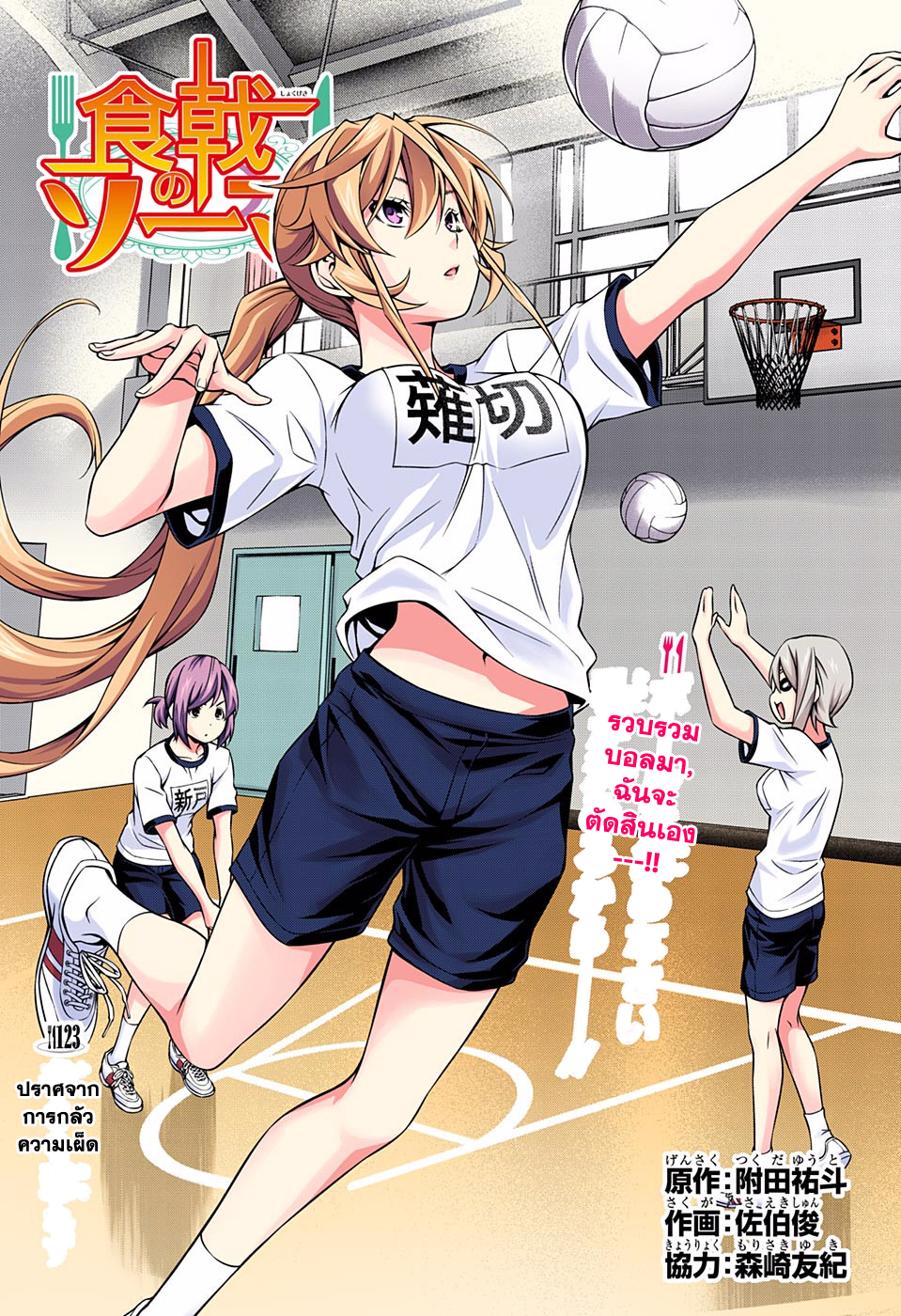 Shokugeki no Soma page 1