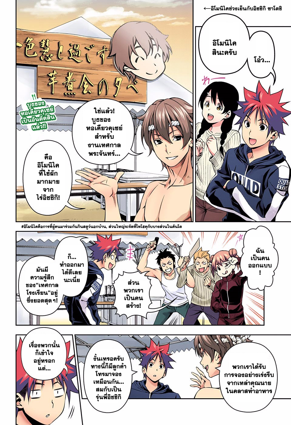 Shokugeki no Soma page 2