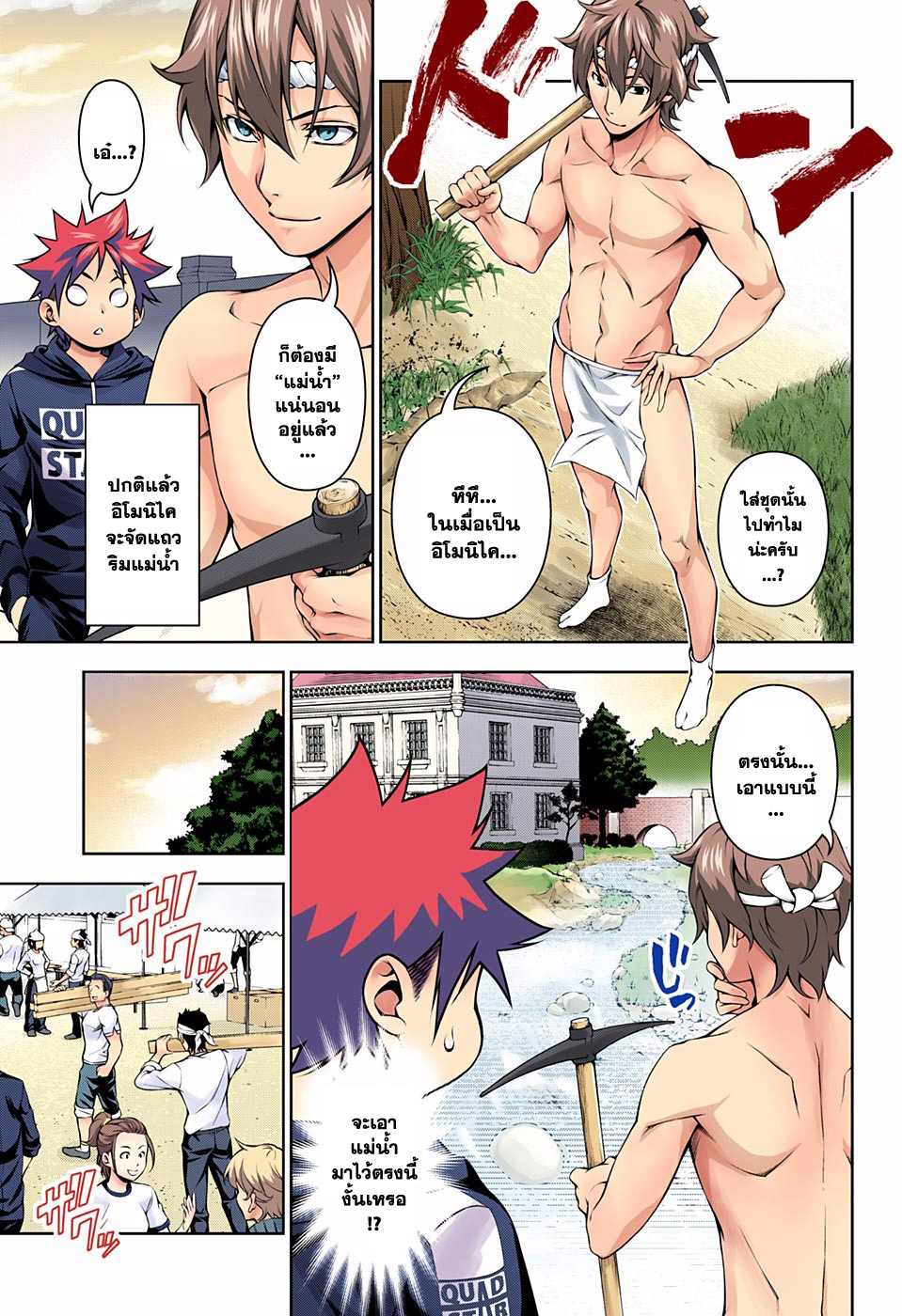 Shokugeki no Soma page 3
