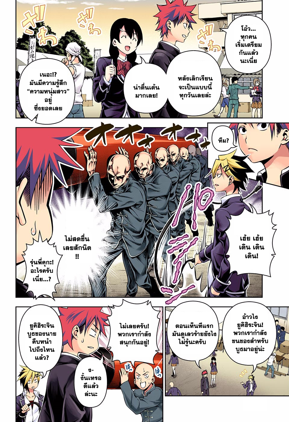 Shokugeki no Soma page 4