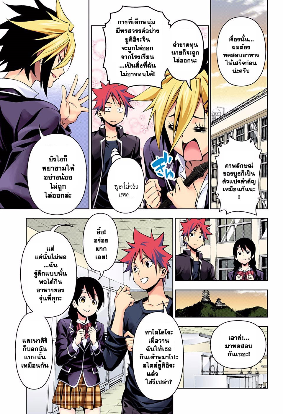 Shokugeki no Soma page 5