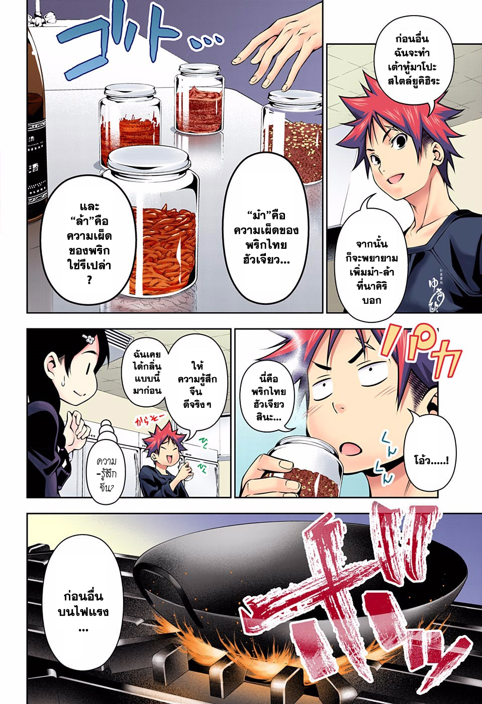 Shokugeki no Soma page 6
